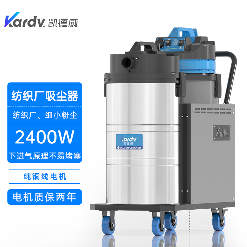 凱德威DL-2078X紡織業專用吸塵器